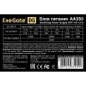 Блок питания 350W EXEGATE AA350