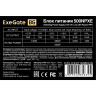 Блок питания 500W EXEGATE 500NPXE EX221638RUS