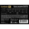 Блок питания 550W EXEGATE 550PPX