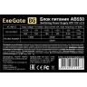 Блок питания 550W EXEGATE AB550