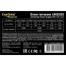 Блок питания 550W EXEGATE UNS550