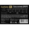 Блок питания 600W EXEGATE 600NPX, кабель 220V в комплекте, EX221643RUS-PC