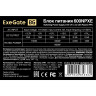 Блок питания 600W EXEGATE 600NPXE EX221639RUS-PC