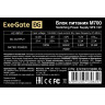 Блок питания 700W EXEGATE M700