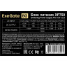 Блок питания 750W EXEGATE XP750 EX292166RUS