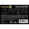 Блок питания 800W EXEGATE M800