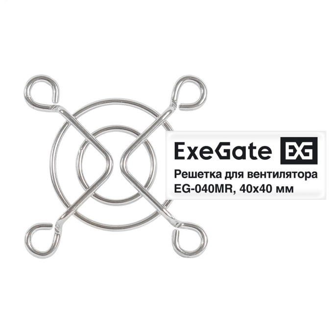 Решетка для вентилятора 40x40 EXEGATE EG-040MR
