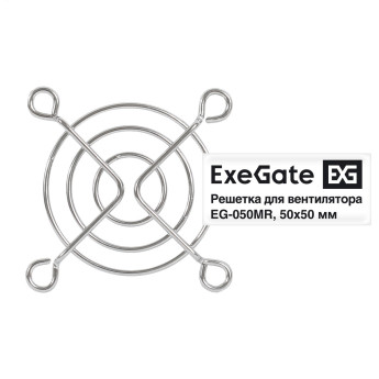 Решетка для вентилятора 50х50 EXEGATE EG-050MR