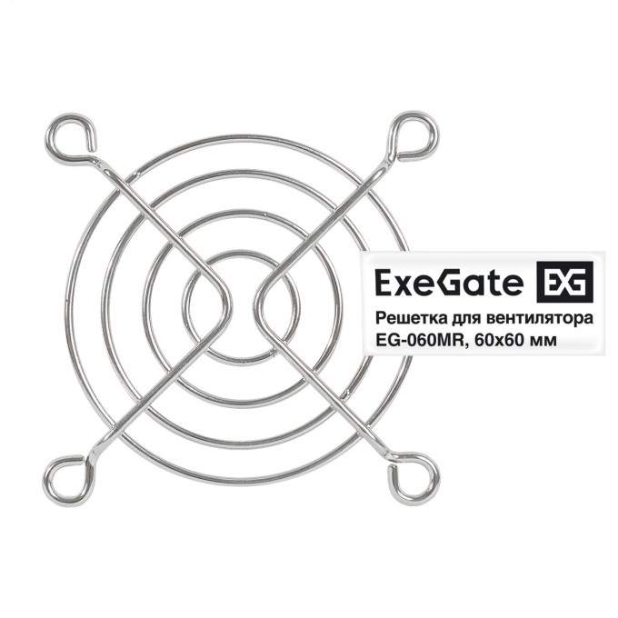 Решетка для вентилятора 60x60 EXEGATE EG-060MR